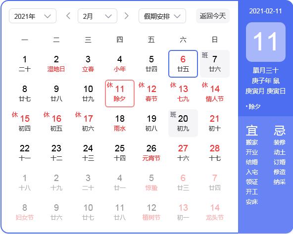 2021年大年三十是哪一天?大年三十(除夕)加班算三倍工资吗?