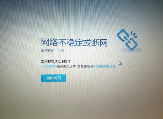 无法打开网页请尝试刷新页面是怎么回事？网页无法打开是什么原因