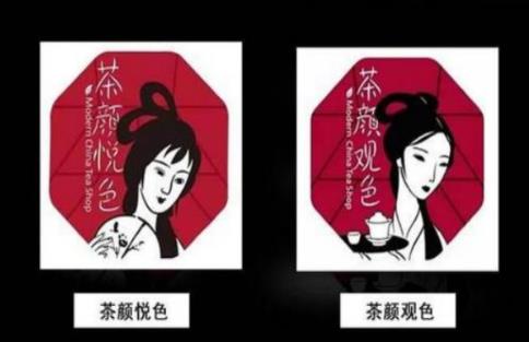 茶颜悦色和茶颜观色有区别吗?茶颜观色和茶颜悦色是什么关系