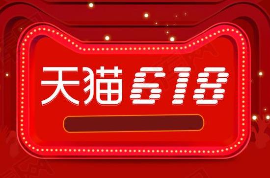 天猫618预售便宜还是618直接买便宜？2021淘宝618预售尾款忘记付了能补付吗