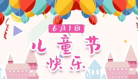 2021六一红包发多少合适 六一儿童节是指多大的孩子