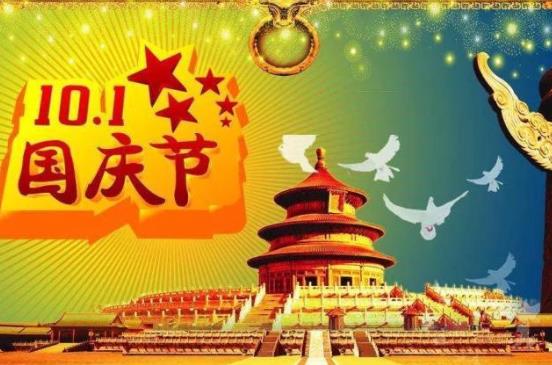 2021年国庆三倍工资有几天?2021国庆节几号到几号是三倍工资