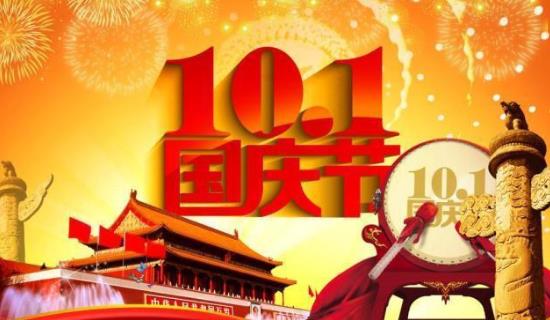 2021年国庆法定假期是几天?国庆哪天工资是三倍哪天是两倍?