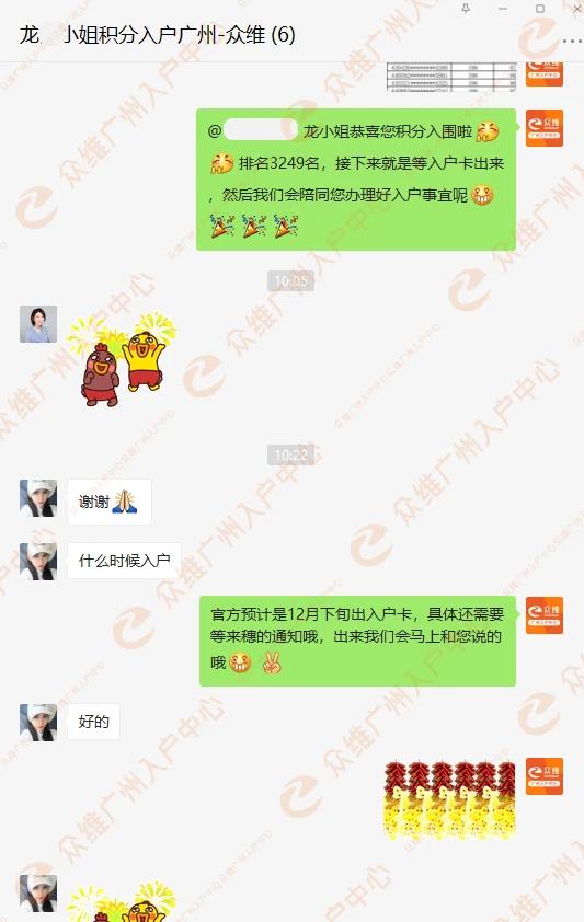 积分入户案例 | 恭喜番禺区龙女士通过众维加分至1分,成功落户广州。
