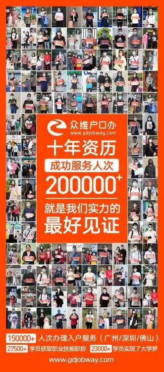 积分入户案例 | 恭喜番禺区龙女士通过众维加分至1分,成功落户广州。