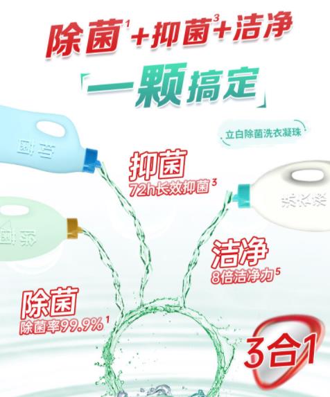 洗衣凝珠轻松洁净,洗护合一更健康