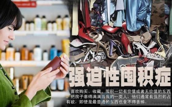 舍不得扔东西是种囤积强迫症?怎么辨别囤积狂