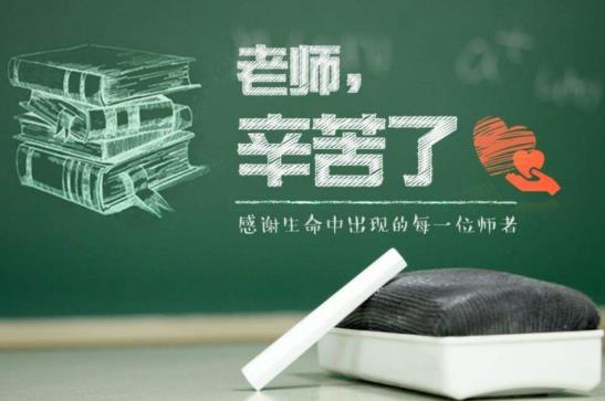 教师节老师可以放几天假?教师节为什么定在9月10号?