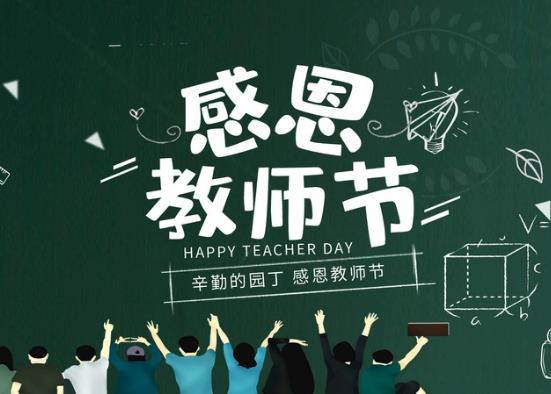 教师节老师可以放几天假?教师节为什么定在9月10号?